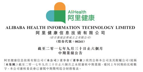 阿里健康上半年产品销售猛增 将重点布局智慧医疗