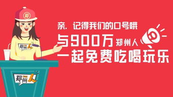 兜里有这个的郑州人注意了 姐请你免费吃地道的家乡手擀面
