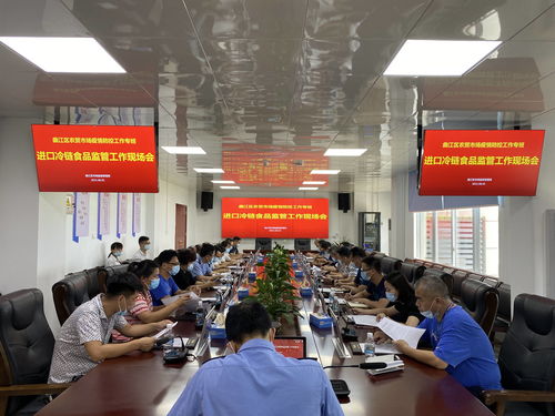 抓好常态化疫情防控 韶关曲江区召开进口冷链食品监督工作现场会
