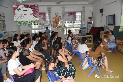 家园诚交流，携手共成长——上高县幼儿园家长会精彩回放