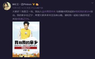 明星助力脱贫攻坚 黄渤秦俊杰火箭少女为家乡特产打call